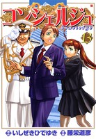 コンシェルジュ 13