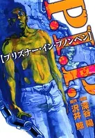 P.I.P.-プリズナー・イン・プノンペン-