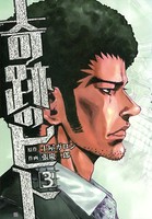 奇跡のヒト