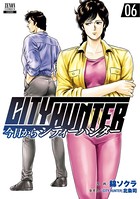 今日からCITY HUNTER 6巻