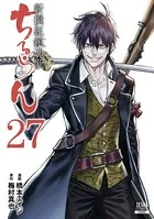 ちるらん 新撰組鎮魂歌 33巻 【特典イラスト付き】 - 橋本エイジ/梅村