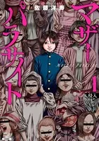 豚の復讐 11巻【特典イラスト付き】 - 黒田高祥/仁藤砂雨 - 青年マンガ
