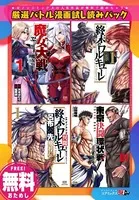 終末のワルキューレ 24巻【特典イラスト付き】 - アジチカ/梅村