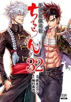ちるらん 新撰組鎮魂歌 36巻【特典イラスト付き】（完結・最終巻