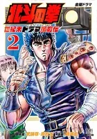 北斗の拳 世紀末ドラマ撮影伝