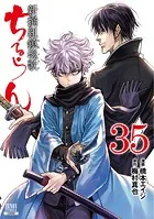 ちるらん 新撰組鎮魂歌 33巻 【特典イラスト付き】 - 橋本エイジ/梅村