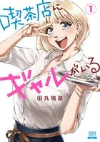 獅子堂さんに叱られたい。 2巻セット　特典付き ゲマ【ゲーマーズ公式】 on X: 