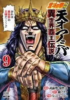 北斗の拳外伝 天才アミバの異世界覇王伝説 4巻【特典イラスト付き 