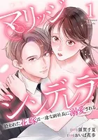 社長が私を抱く理由 3巻 - 鈴菜 - 女性マンガ - DMMブックス