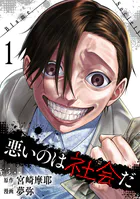 ゴクジョッ。 〜極楽院女子高寮物語〜 1 - 宮崎摩耶 - 青年マンガ