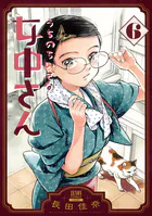 うちのちいさな女中さん