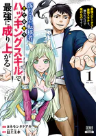 落ちこぼれ転移者、全てを奪うハッキングスキルで最強に成り上がる 〜最強ステータスも最強スキルも、触れただけで俺のものです〜