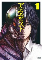 アンタゴニスト【期間限定 無料お試し版】