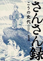 さんさん録【期間限定 無料お試し版】