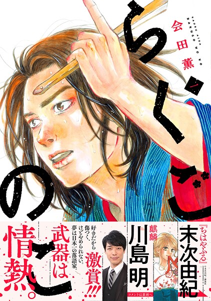 らくごのこ【期間限定 試し読み増量版】
