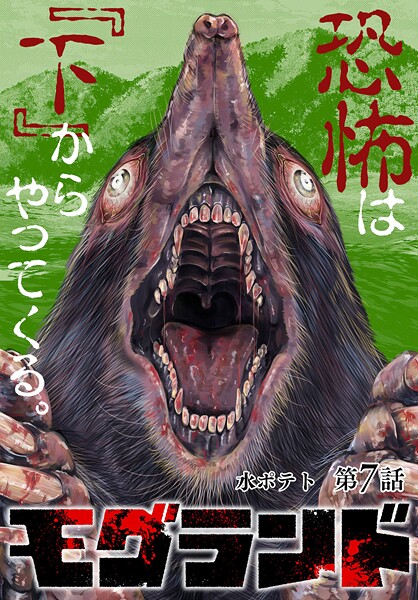 モグランド 分冊版【期間限定 無料お試し版】