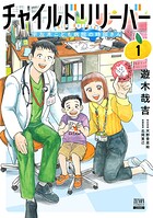 チャイルドリリーバー 宇左木こども病院の時田さん 1