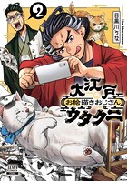 大江戸お絵描きおじさんウタクニ 2