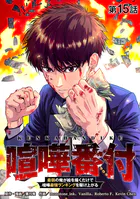 喧嘩番付 最弱の俺が絵を描くだけで喧嘩最強ランキングを駆け上がる【タテヨミ】 第15話