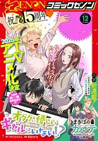 月刊コミックゼノン