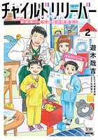 チャイルドリリーバー 宇左木こども病院の時田さん 2