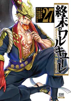 終末のワルキューレ