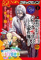 月刊コミックゼノン 112