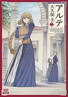 アルテ 22巻