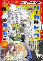 月刊コミックゼノン 115