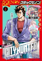 月刊コミックゼノン 116