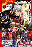 月刊コミックゼノン 117