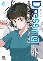 Dressing 美容外科医 森野まりあ 4