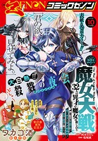 月刊コミックゼノン 118