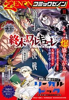 月刊コミックゼノン 119
