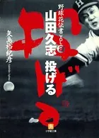 野球花伝書