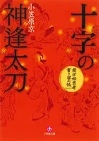 蘭方姫医者書き留め帳