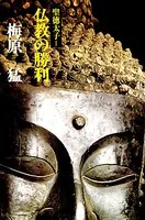 聖徳太子