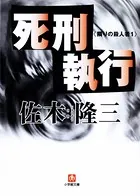 隣りの殺人者