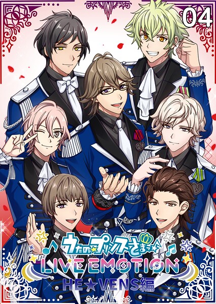 うたの☆プリンスさまっ♪ LIVE EMOTION HE★VENS編 4話