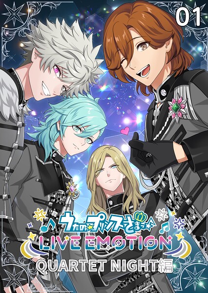 うたの☆プリンスさまっ♪ LIVE EMOTION QUARTET NIGHT編 1話