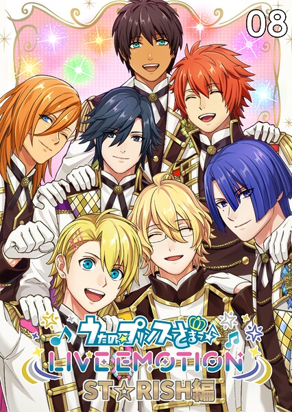 うたの☆プリンスさまっ♪ LIVE EMOTION ST☆RISH編（単話）