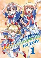 スカート×アフタースクール！（単話）