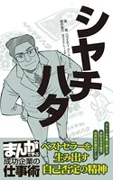 シヤチハタ ［まんがで学ぶ 成功企業の仕事術］