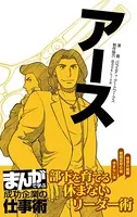 アース ［まんがで学ぶ 成功企業の仕事術］