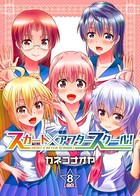 スカート×アフタースクール！