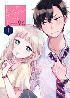 ピュアホワイトアウト（単話）