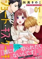 ショート・キス・ケーキ（単話）