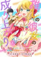 推しの彼女の成り上がり〜不遇なヒーラーをアイドルにして、異世界で武道館ライブを目指します〜（単話）
