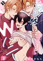 幼馴染Wハニー（2）