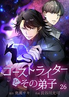 ゴーストライターとその弟子【タテヨミ】 怪談よっつ目「日波人形 No.2」1